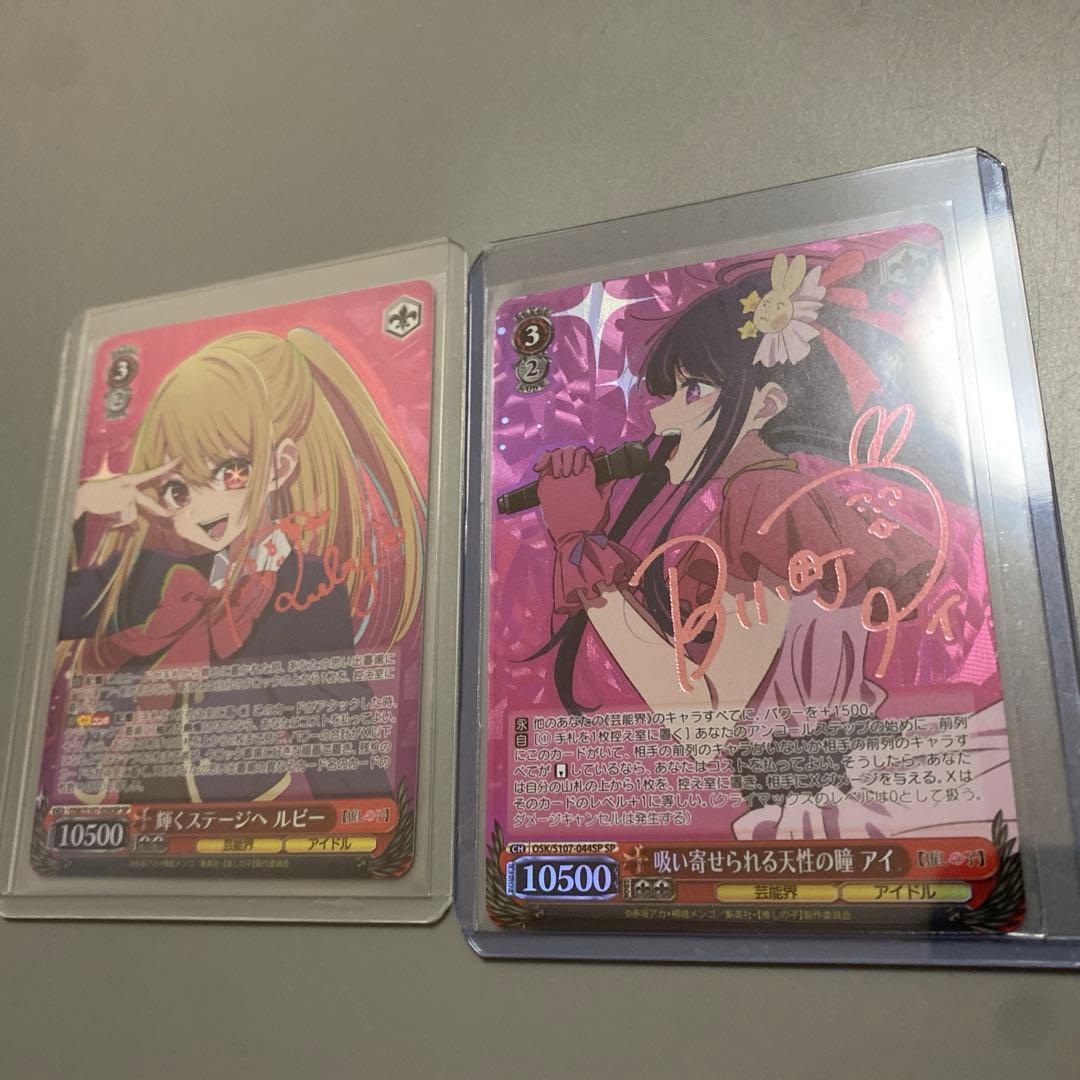 ヴァイスシュヴァルツ　推しの子　サイン