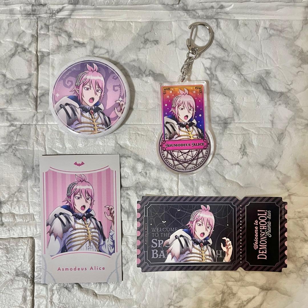 【アリス】魔入りました！入間くん AGF2025 グッズまとめ売り