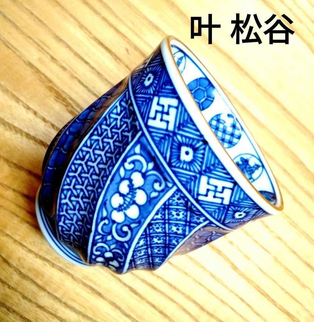 ☆ 叶 松谷 清水焼 湯呑茶碗