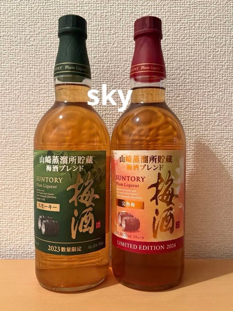 サントリー 梅酒 スモーキー 完熟梅2本セット