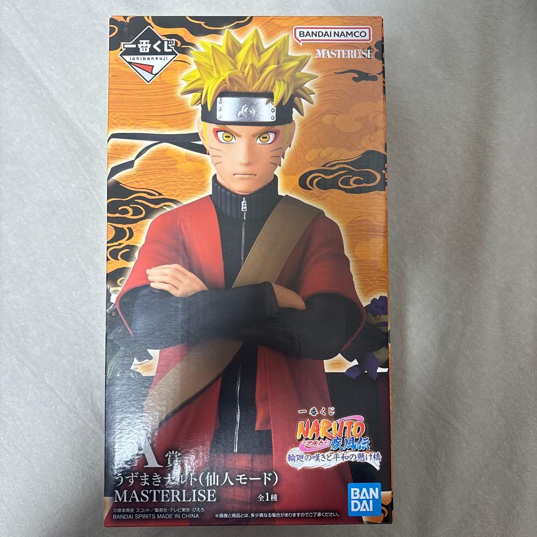 一番くじ ナルト　A賞、うずまきナルト　C賞、ペイン