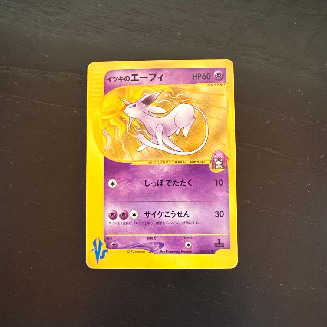 イツキのエーフィ ● ポケモンカード★VS 076/141