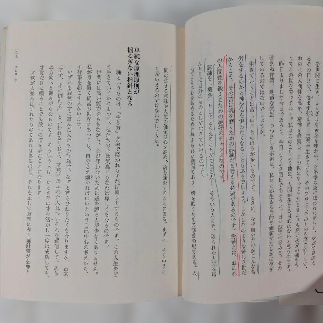 『生き方―人間として一番大切なこと』稲盛和夫 著（サンマーク出版）サイン入り