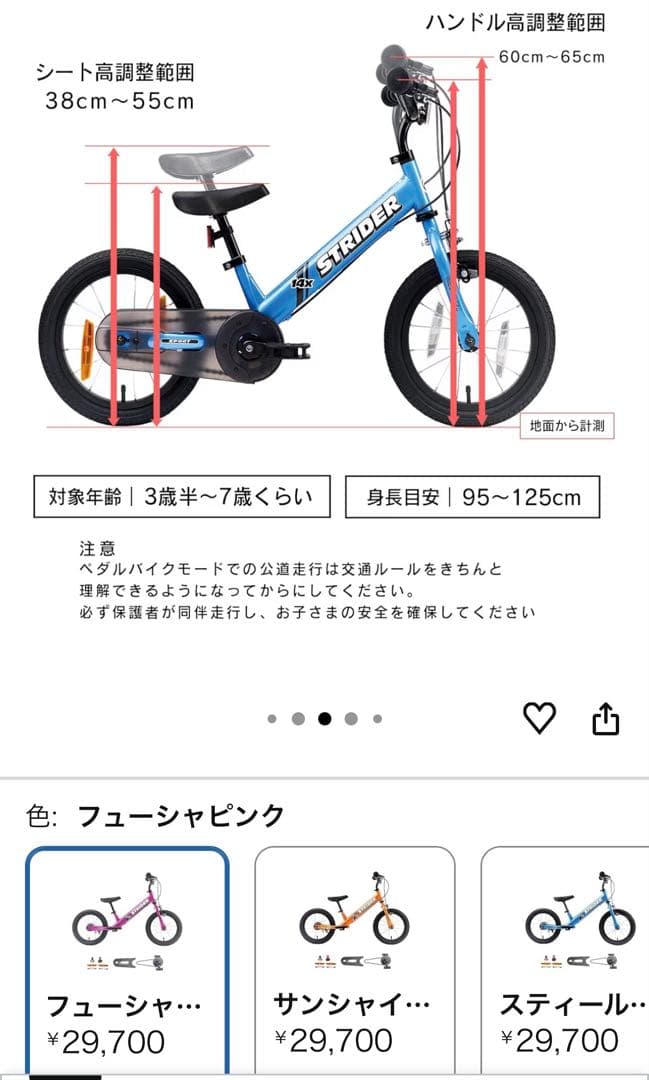 STRIDER 14インチ　ペダル付き　スタンド付き　ストライダー