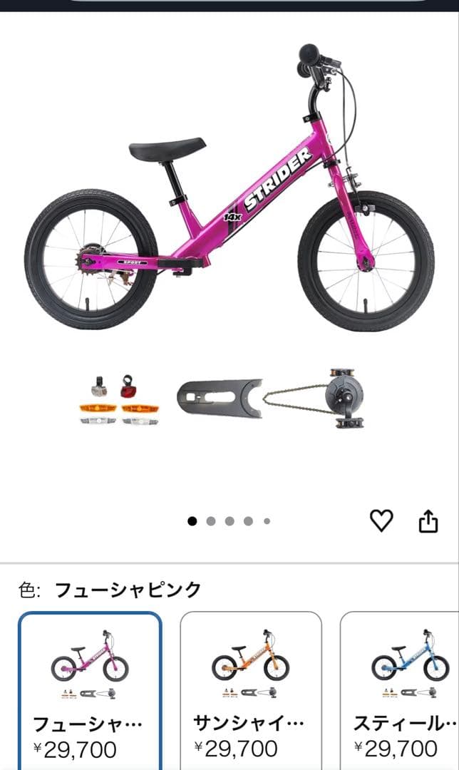 STRIDER 14インチ　ペダル付き　スタンド付き　ストライダー