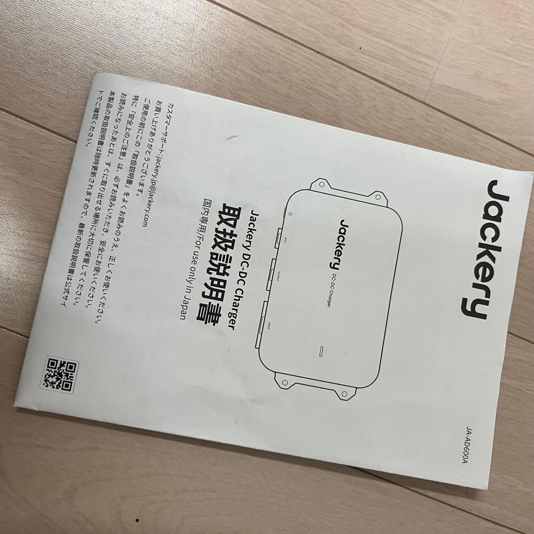 【ほぼ申】Jackery DC-DC Charger 走行充電器