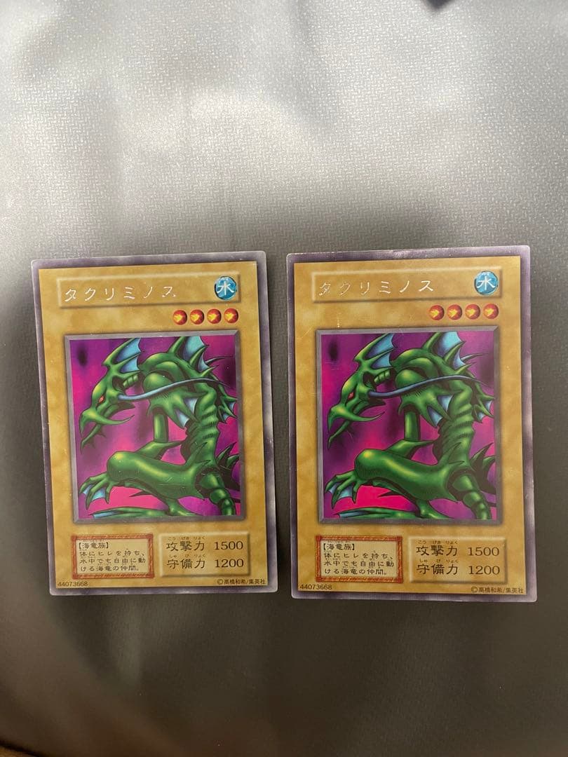 遊戯王カード タクリミノス 初期 ウルトラシークレットレア　2枚セット
