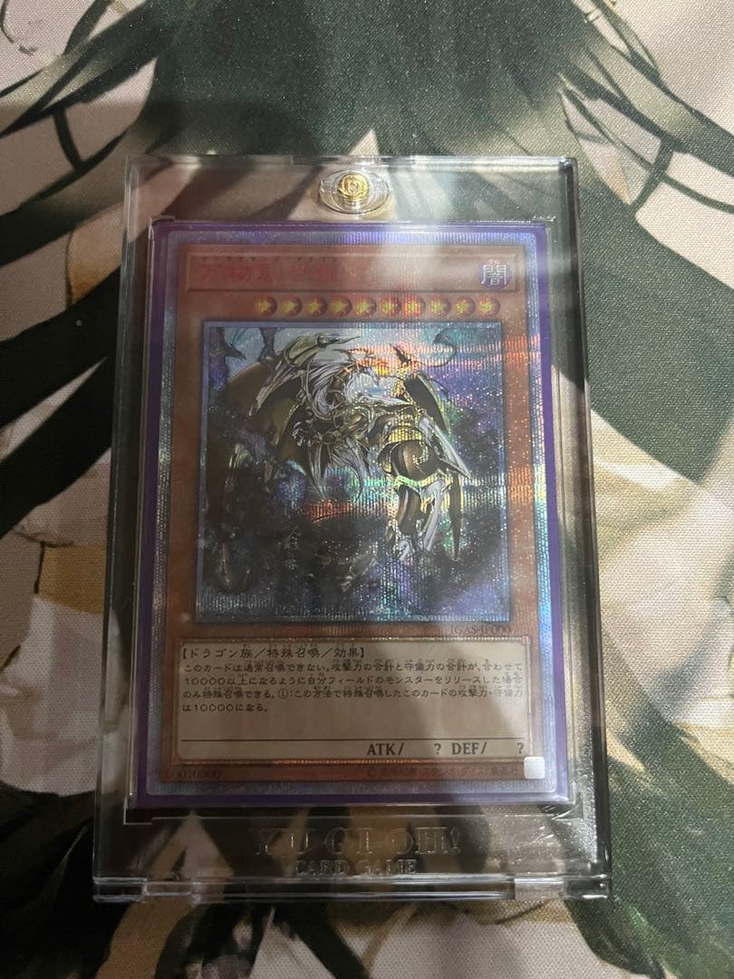 【遊戯王】10000シークレット　万物創世龍　テンサウザンドドラゴン