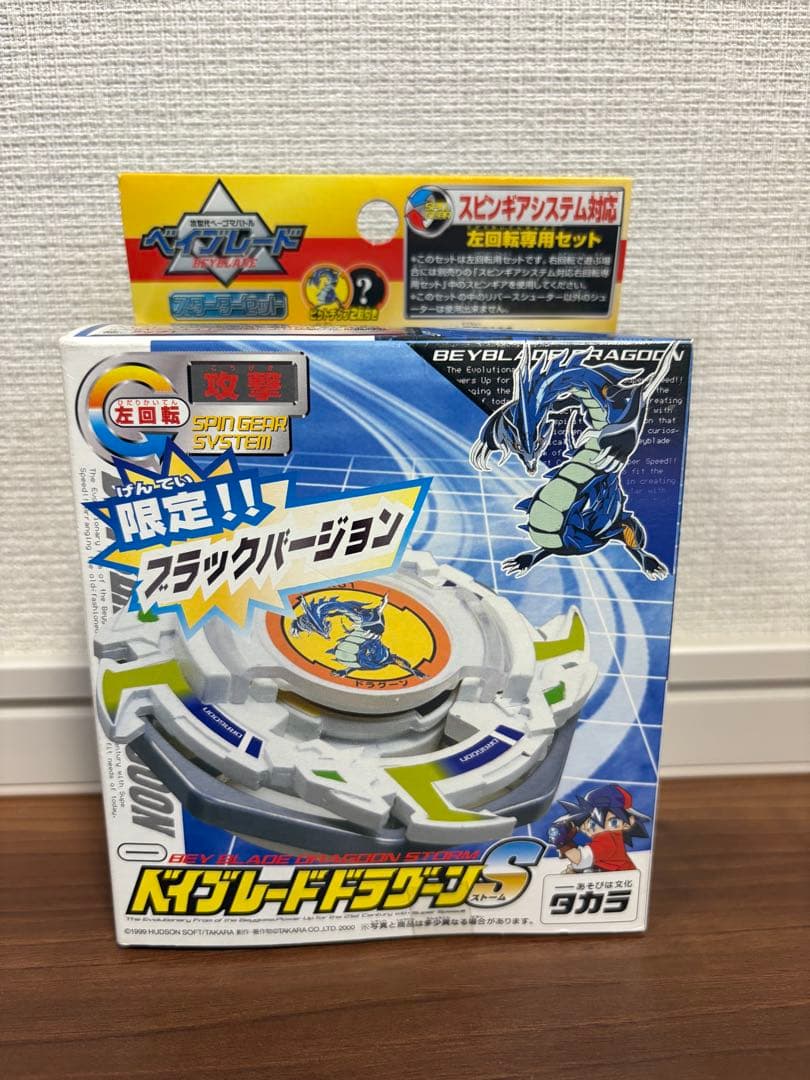 【超希少・完全未開封】爆転シュートベイブレード ドラグーンS ブラックVer.