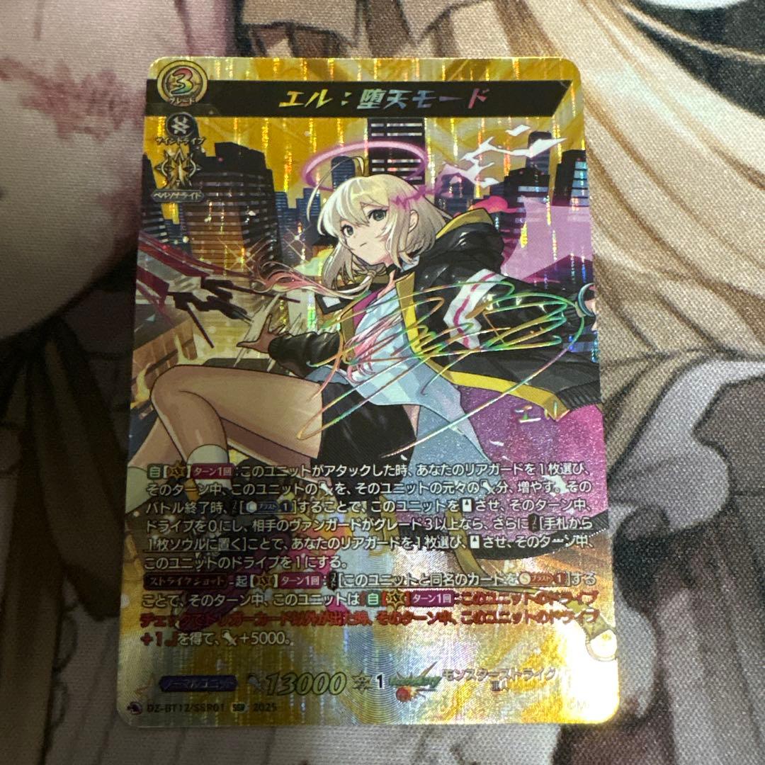 ヴァンガード 冥淵葬空 エル ： 堕天モード SSR サイン