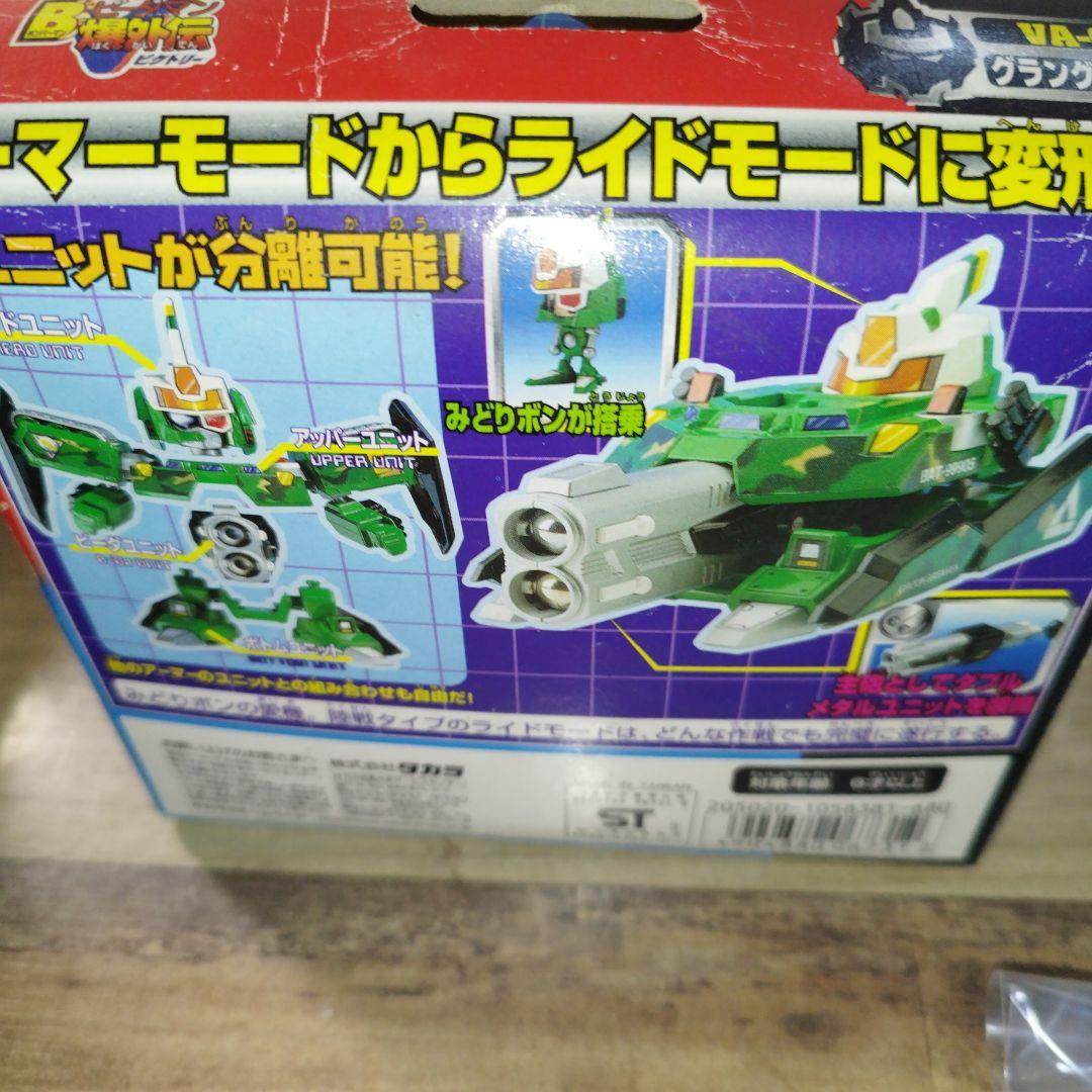 【希少・レトロ】グラングリーバー　スーパービーダマン　爆外伝　タカラ ビーダマン