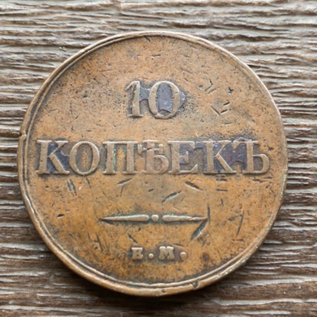 希少品！アンティーク　ロシア　1833 EM