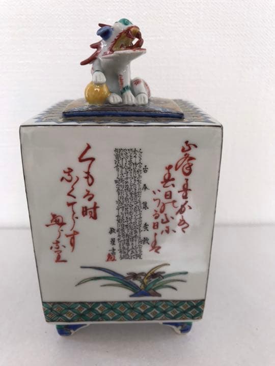 九谷焼 香爐　細字萬葉集　無形文化財田村敬星作 百人一首　細字技法骨董品
