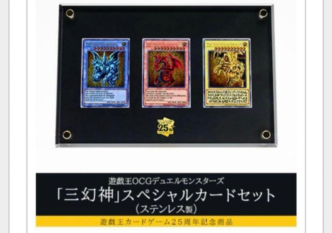 遊戯王デュエルモンスターズ 三幻神スペシャルカードセット（ステンレス）未開封