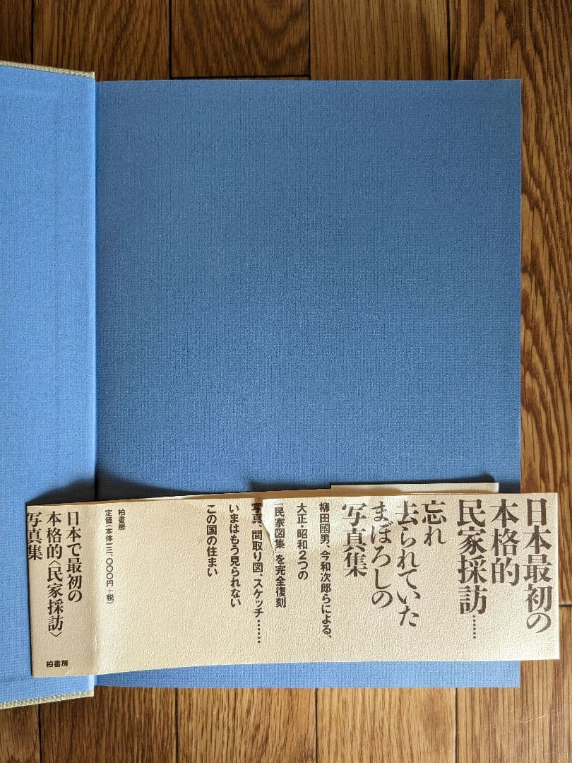 【最終お値引き】写真集よみがえる古民家―緑草会編「民家図集」