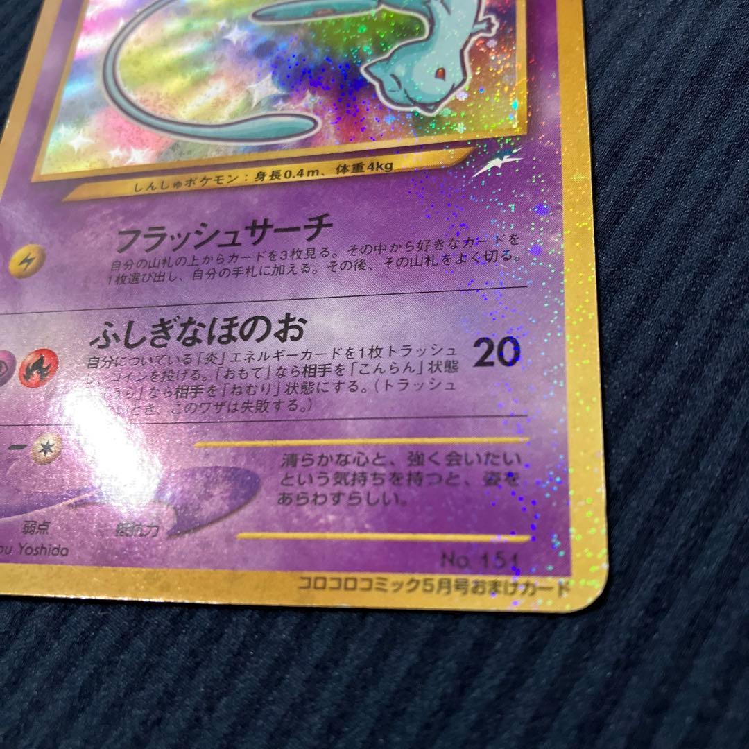 ひかるミュウ　プロモ　旧裏　ポケモンカード