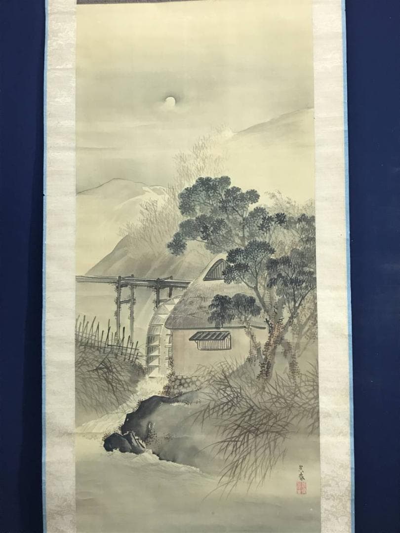 【真作】松村呉春/秋景水車之図/山水図/江戸後期/掛軸/名家伝来/AD-126
