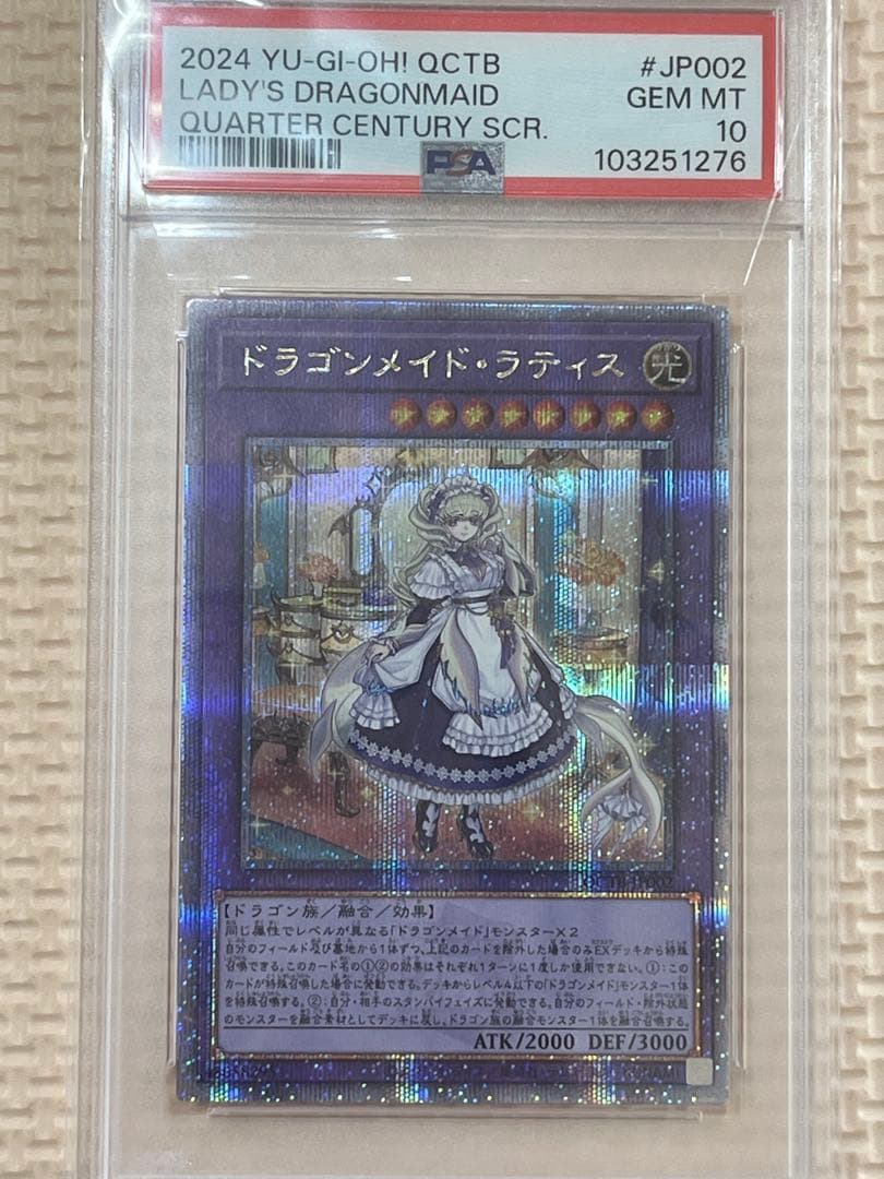 遊戯王 ドラゴンメイド・ラティス 25th PSA10