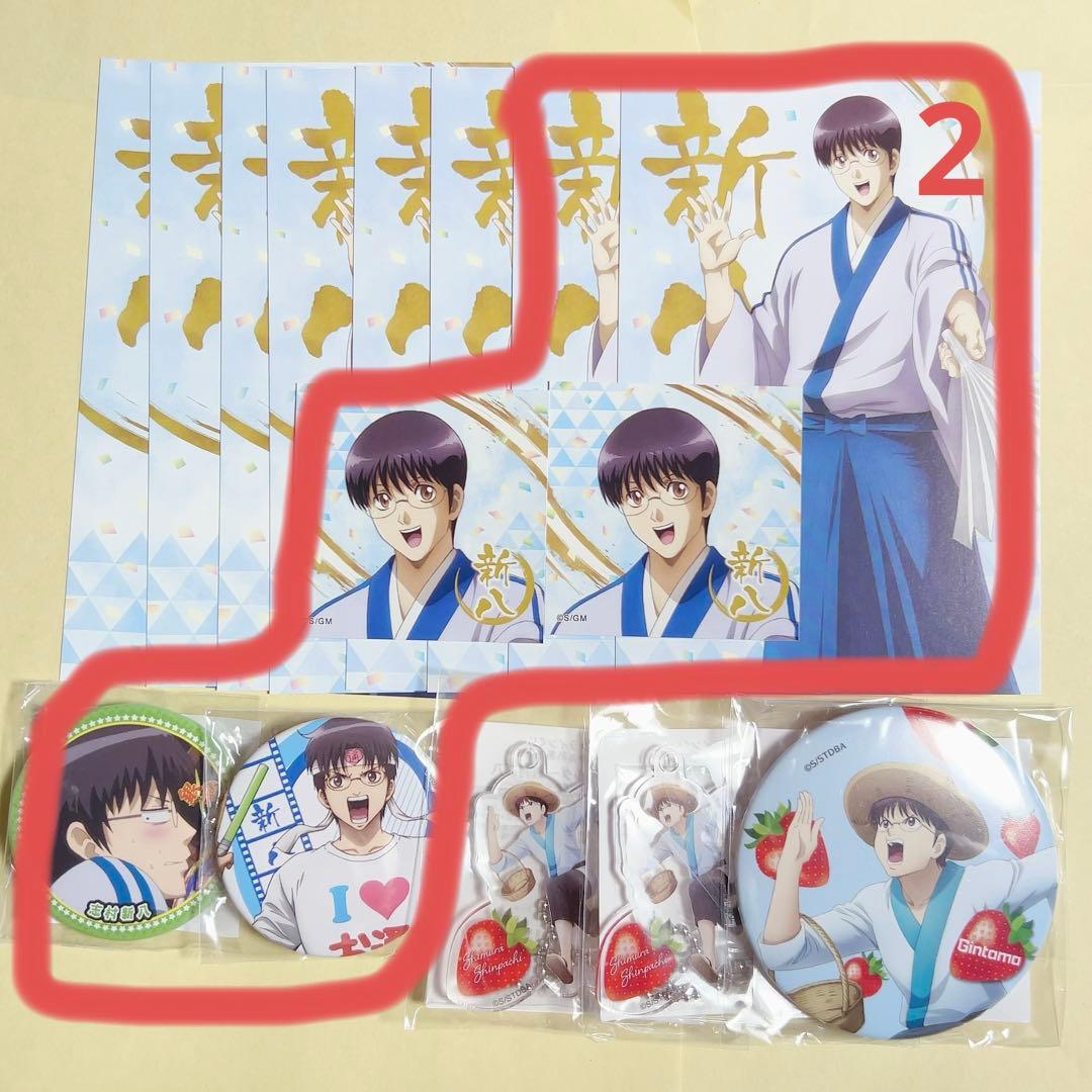 志村新八まとめ  【11/5まで】