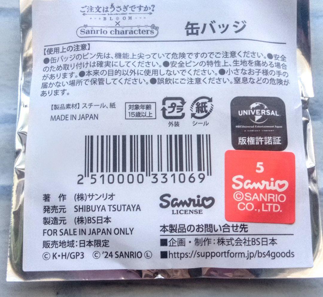 ご注文はうさぎですかBLOOM　チノ　ごちうさ　シナモロール　缶バッジ　3個