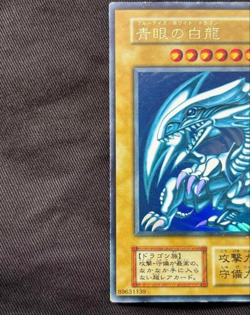 【即日発送】【美品】青眼の白龍 ブルーアイズ ホワイトドラゴン初期UR