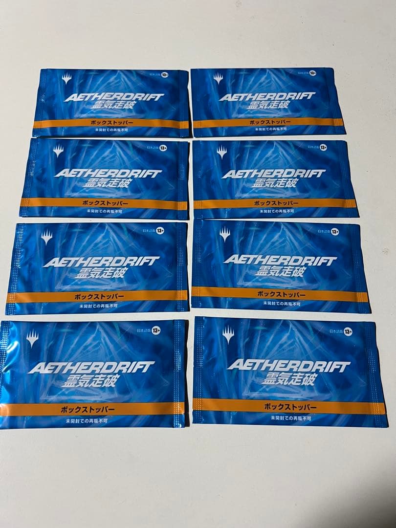 霊気走破　Aetherdrift ボックスストッパー 8枚セット