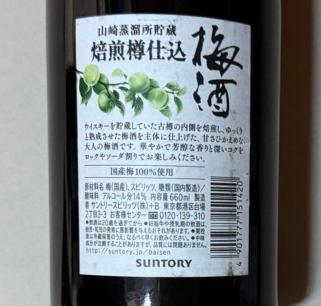 山崎蒸溜所貯蔵 焙煎樽仕込 梅酒 660ml 6本 サントリー 希少品 終売品