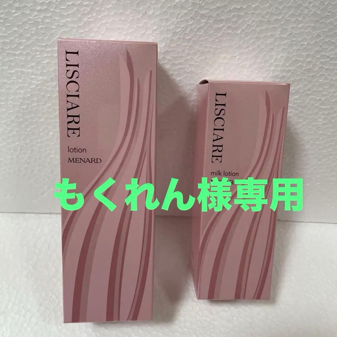 メナードローションＡとミルクローションＡ