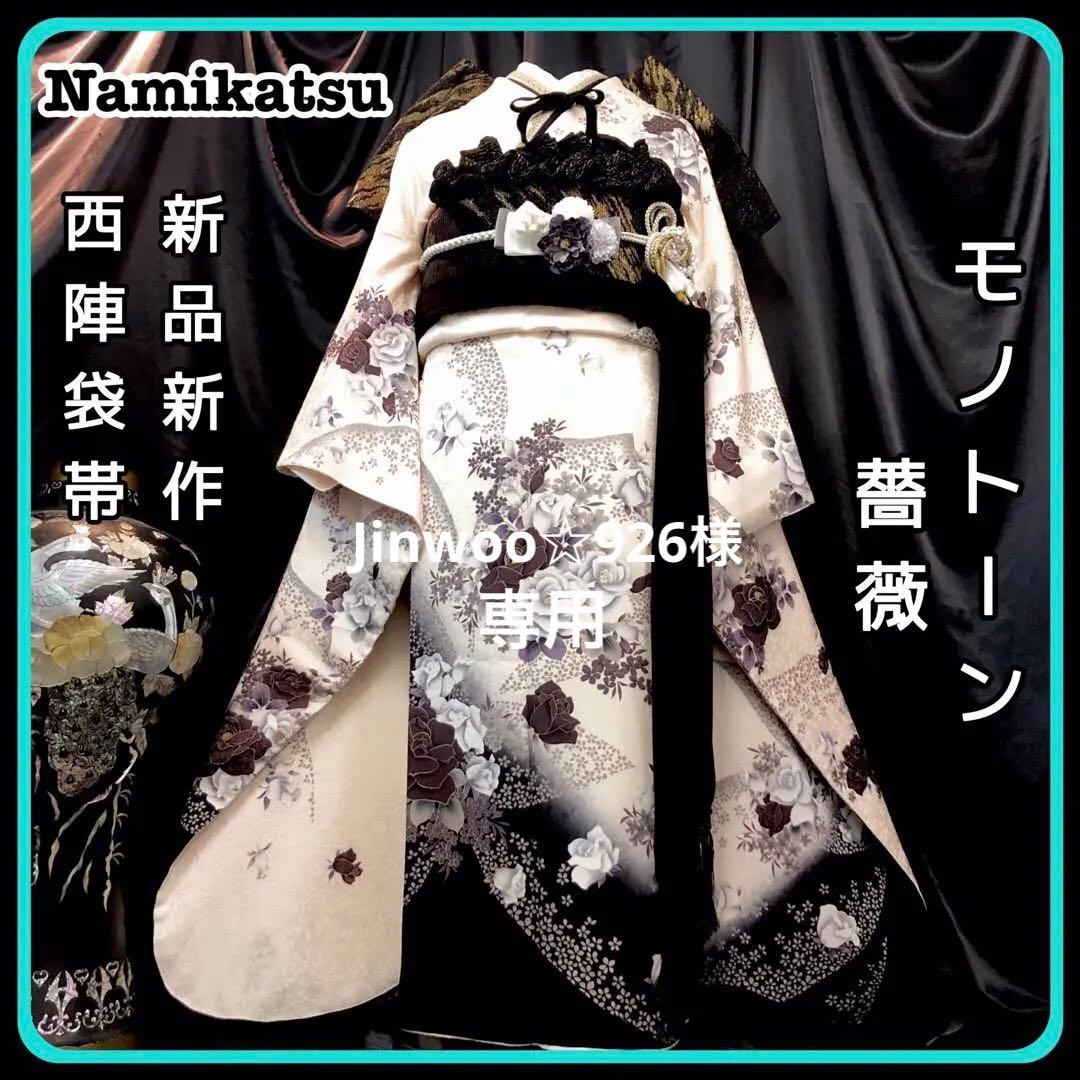 ■モノトーン系■白振袖■薔薇■正絹振袖フルセット■成人式■振袖一式