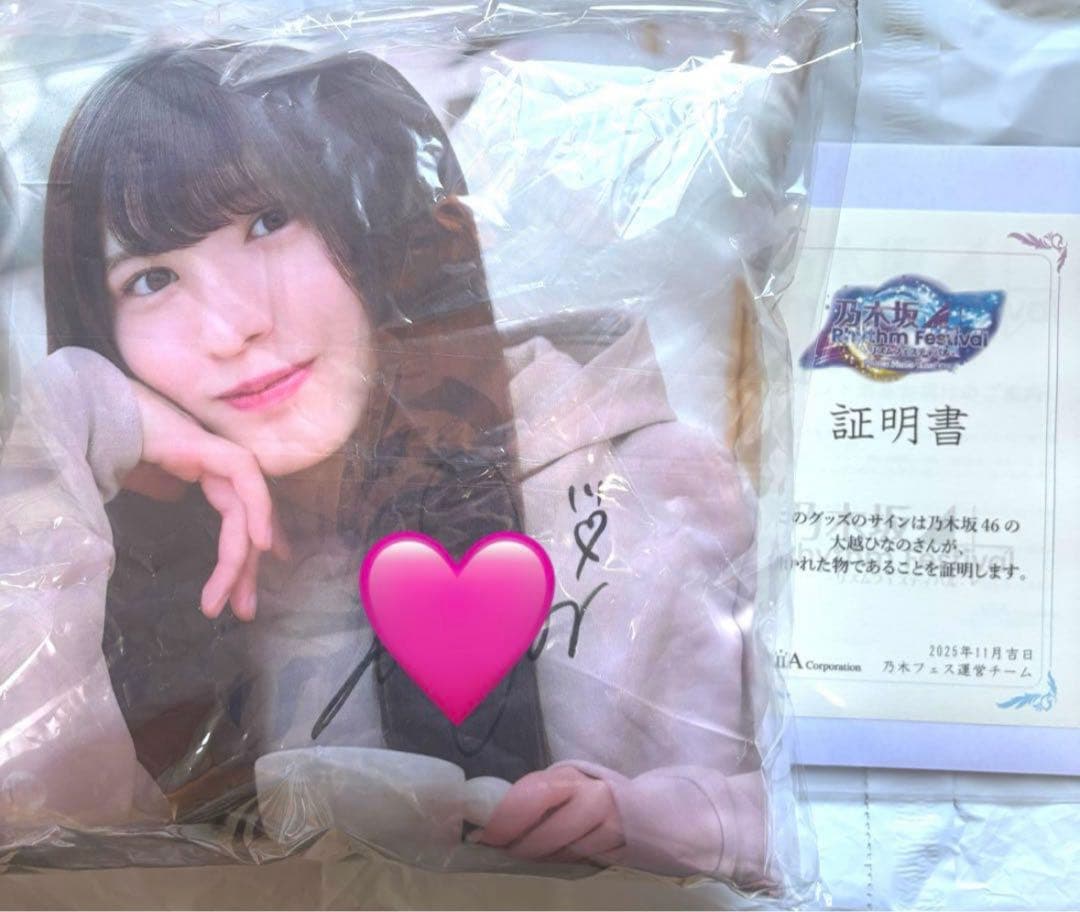 ハ*ダ様 【直筆】乃木坂46 大越ひなの 乃木フェス オリジナル推しクッション