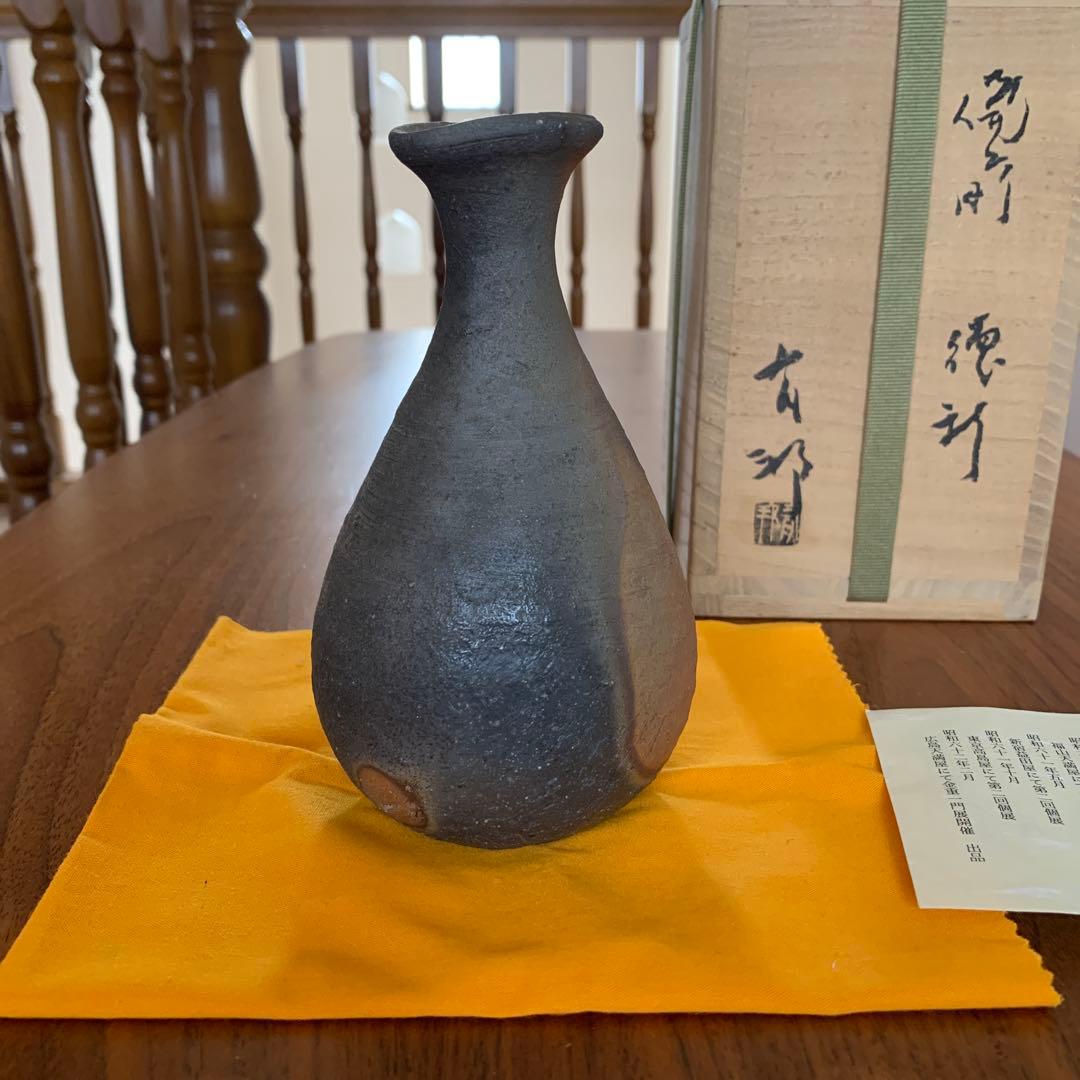 備前焼 金重有邦 徳利 花器 酒器