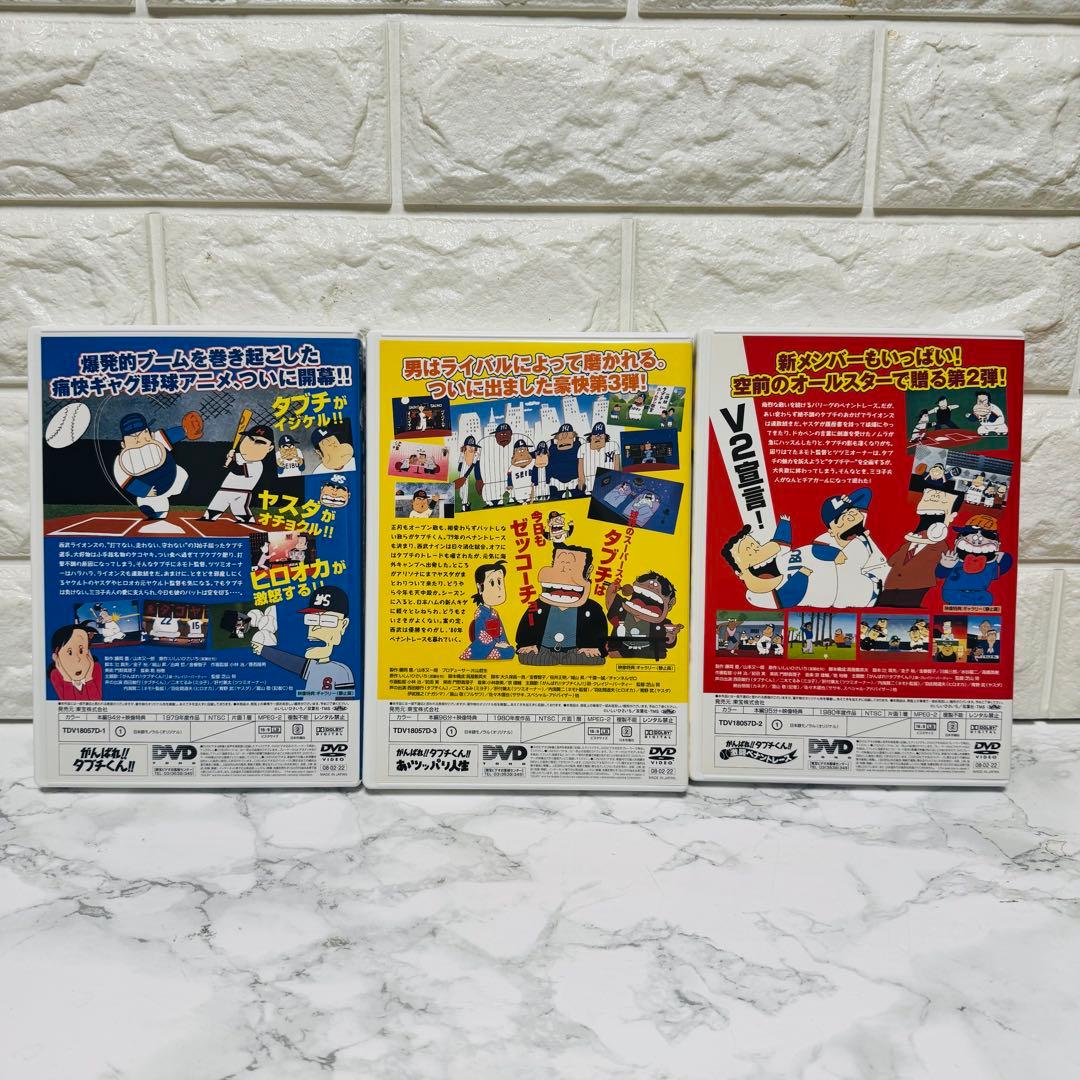 【廃盤 希少】がんばれ!!タブチくん!!トリプルヘッダーBOX （DVD）