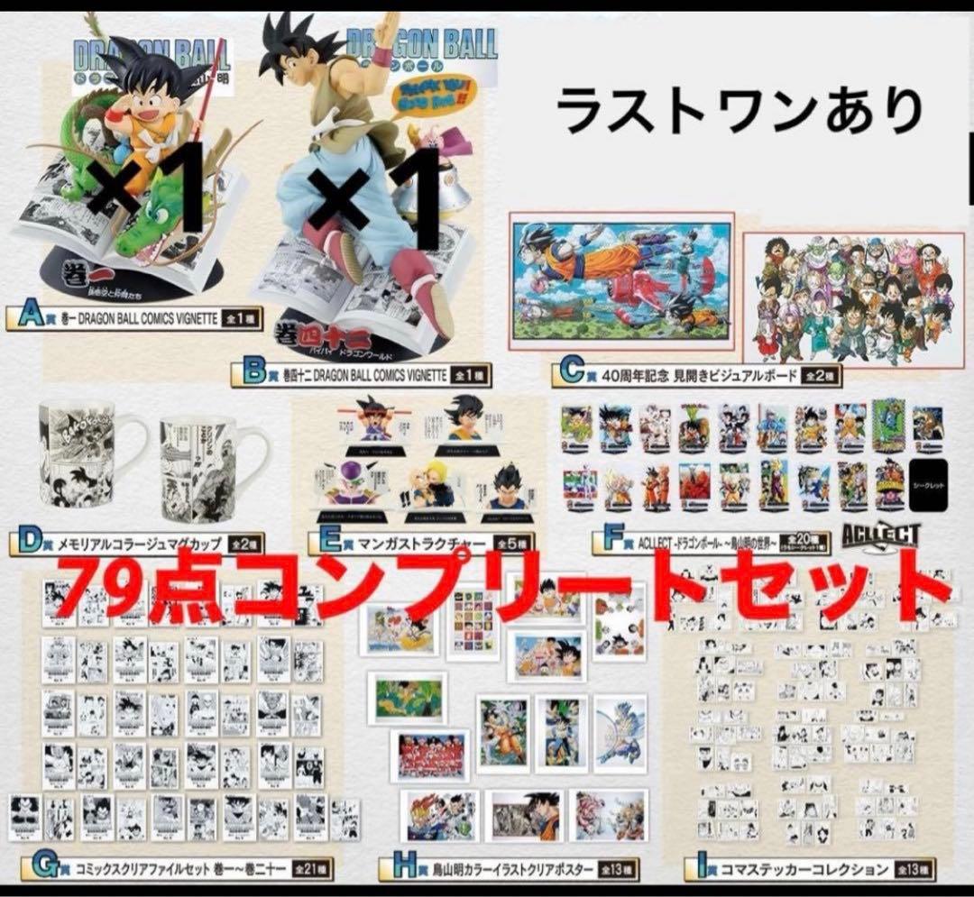 【値下げ可】一番くじ　ドラゴンボール　全種コンプリートセット