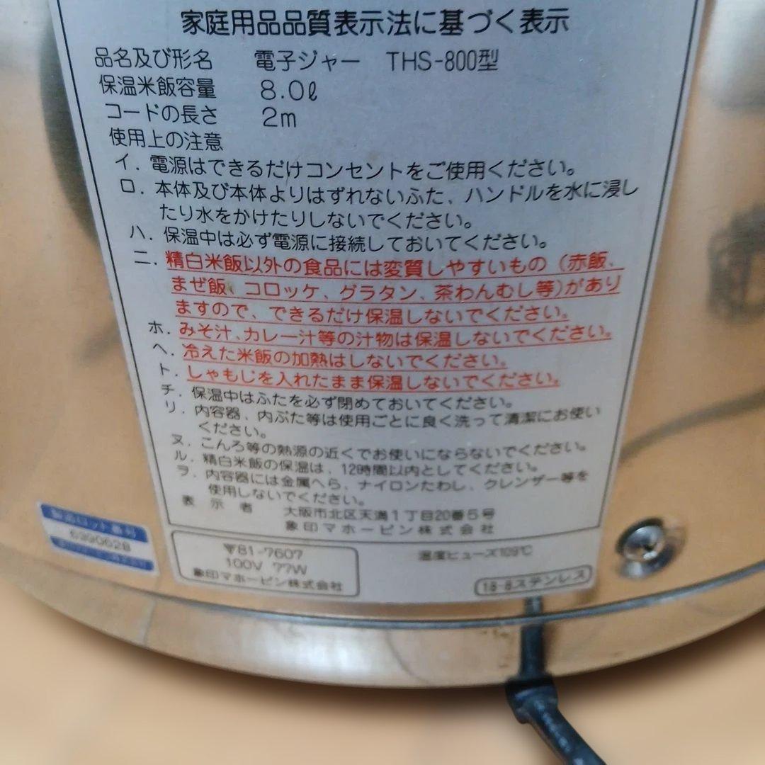 ZOJIRUSHI ステンレス　電子ジャー　保温専用