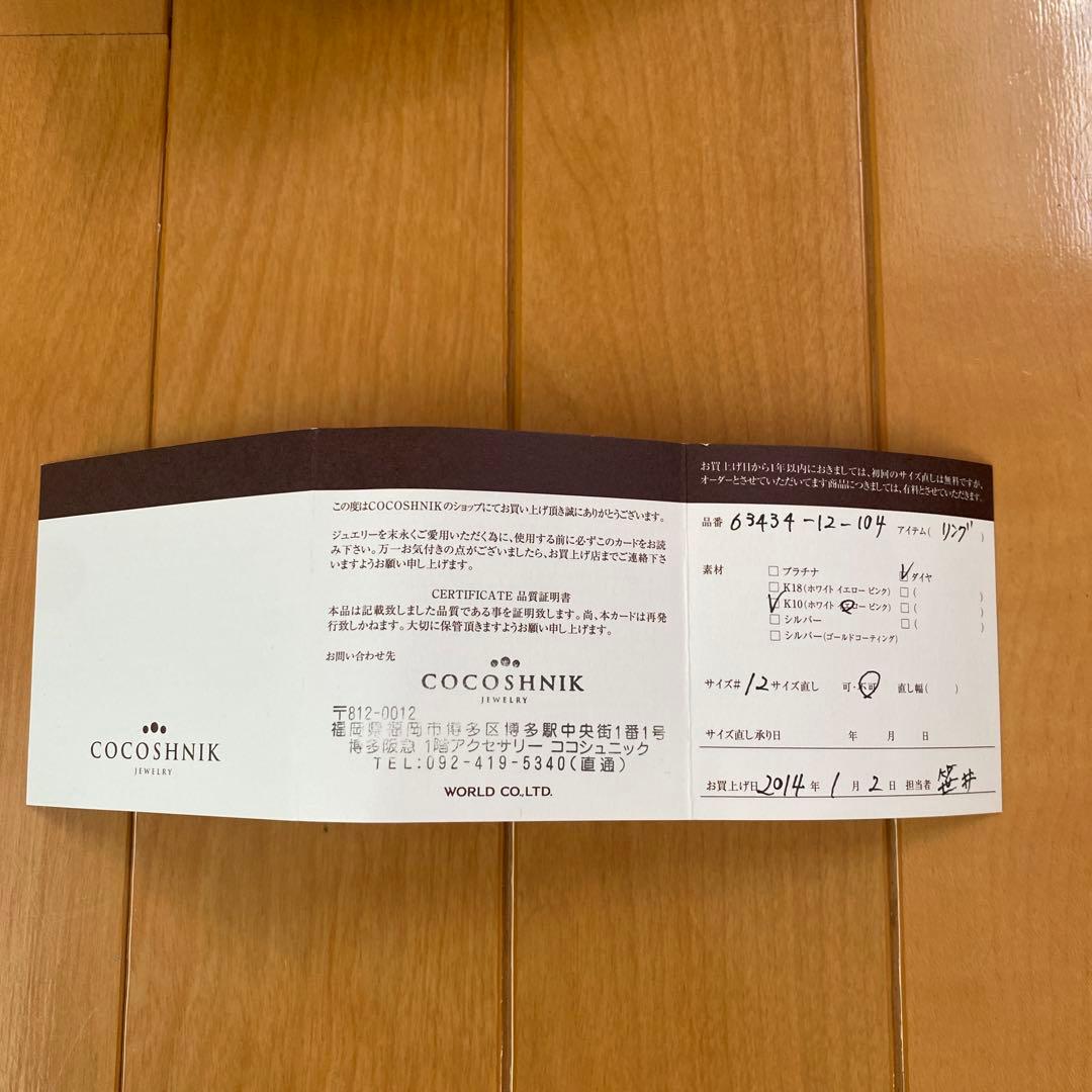 最終お値引き⭐︎COCOSHNIK ダイヤリング 保証書付　K10 超美品　12号