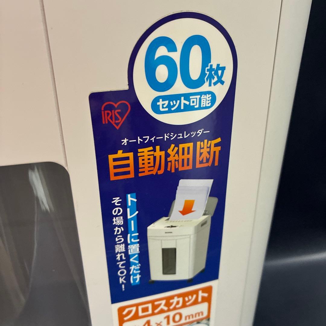 アイリスオーヤマAFS60C オートフィードシュレッダー 2020年製