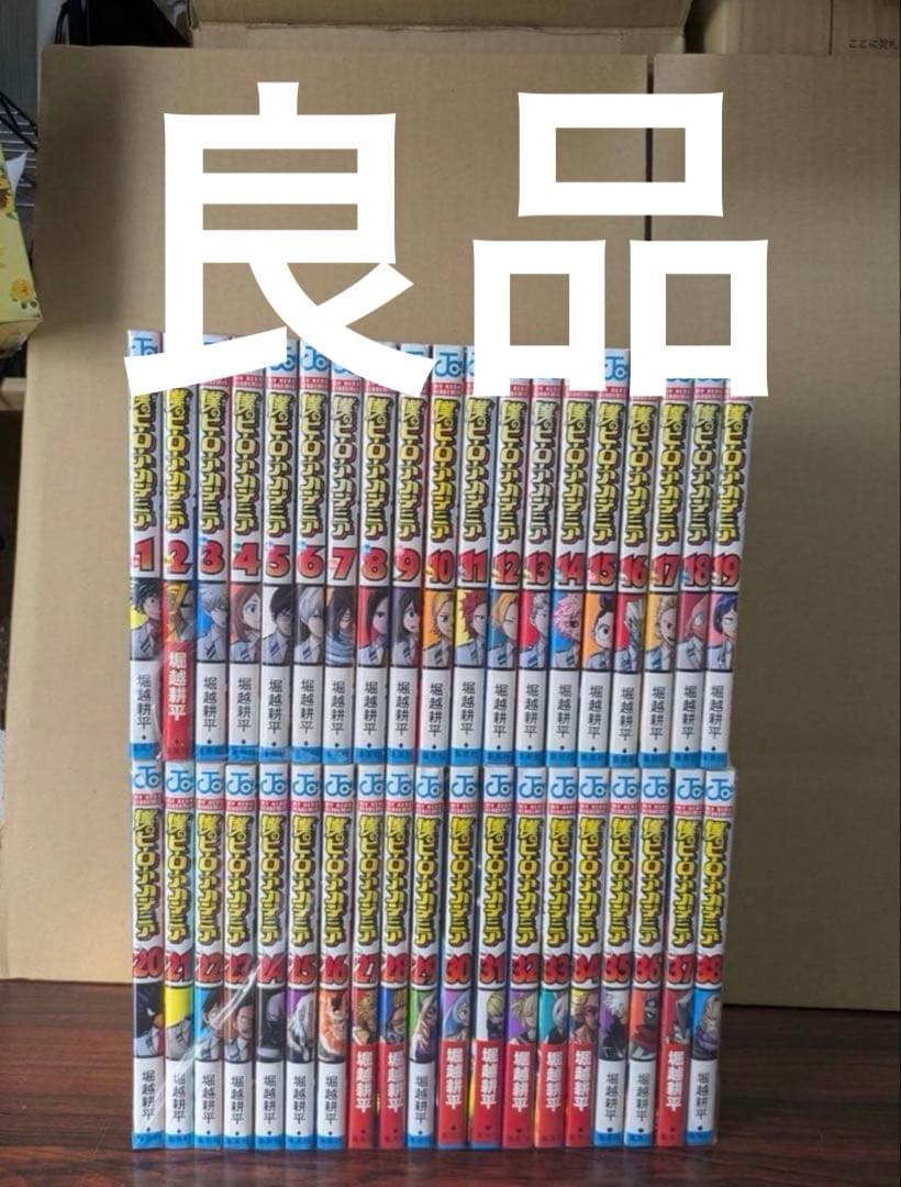 良品　ヒロアカ　全巻　僕のヒーローアカデミア　1-42巻
