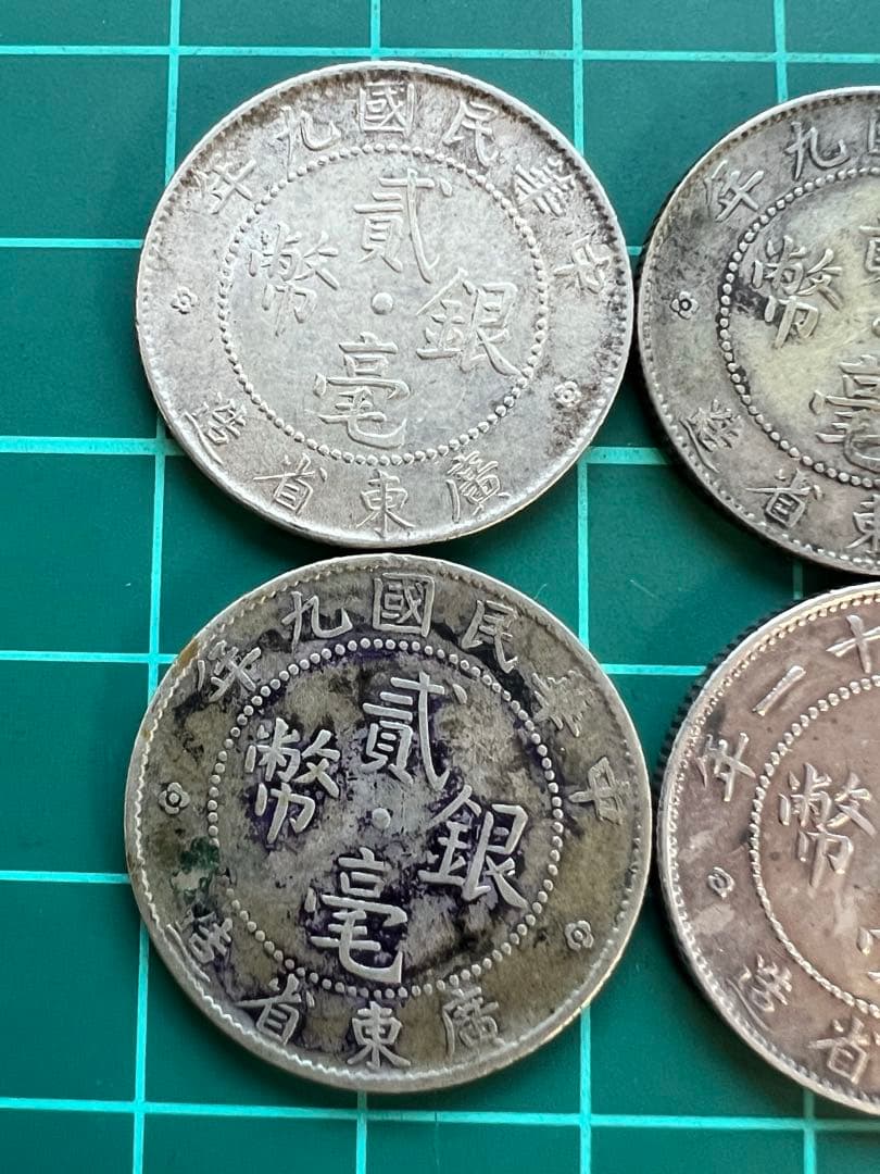 外国銀貨　中国銀幣　広東省20C銀貨　官鋳品　4枚まとめロット