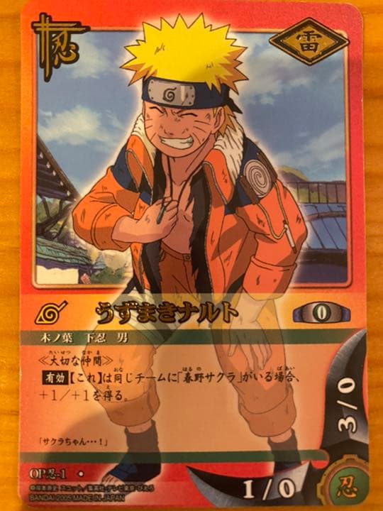 うずまきナルト　さらに値下げしました〜