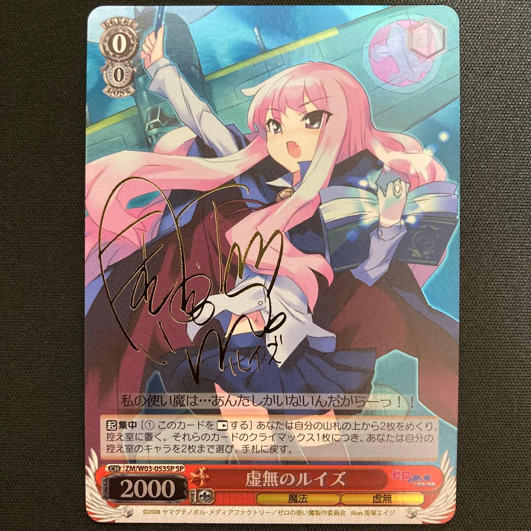 虚無のルイズ SP