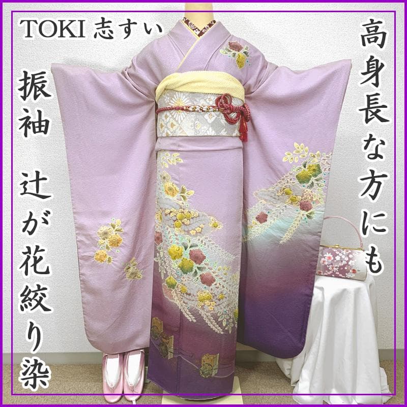 411z28〇TOKI志すい 高身長な方にも 振袖 辻が花絞り染〇美品 成人式