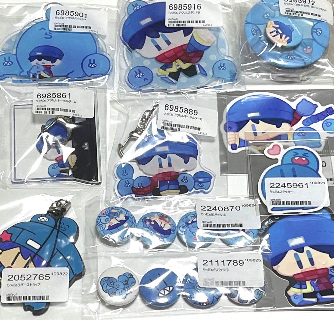 らっだぁ　グッズ　まとめ売り