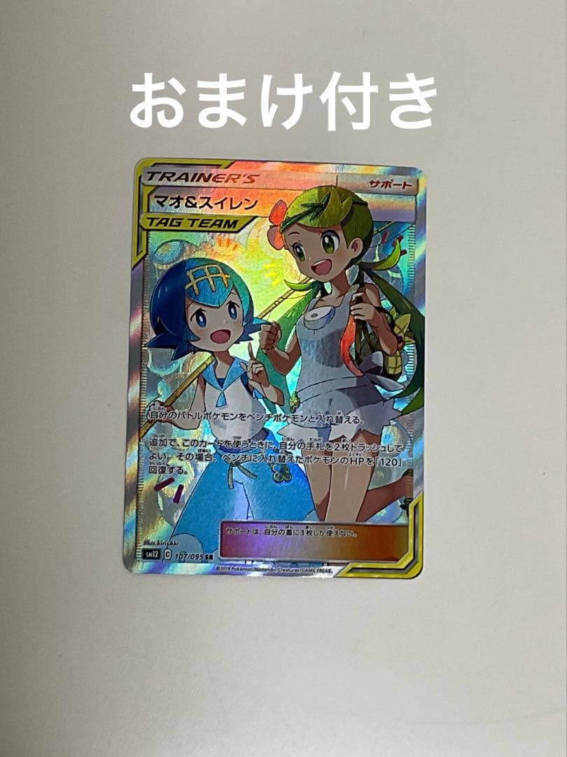 よ*ぴ様 マオ&スイレンsr おまけ付き！？