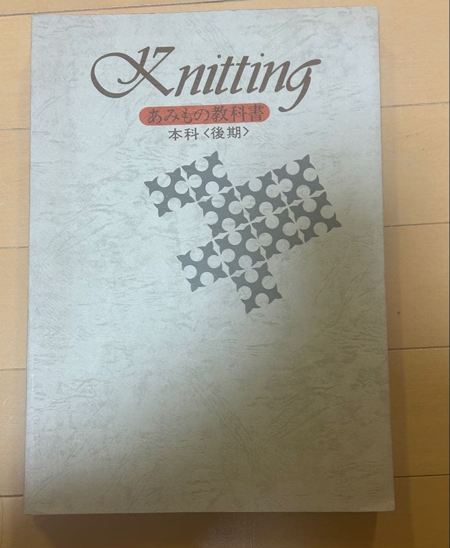 編物教科書 シルバー編物研究会　型紙セット