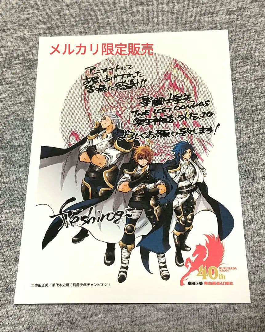 聖闘士星矢 THE LOST CANVAS 冥王神話 外伝 特典 ペーパー④