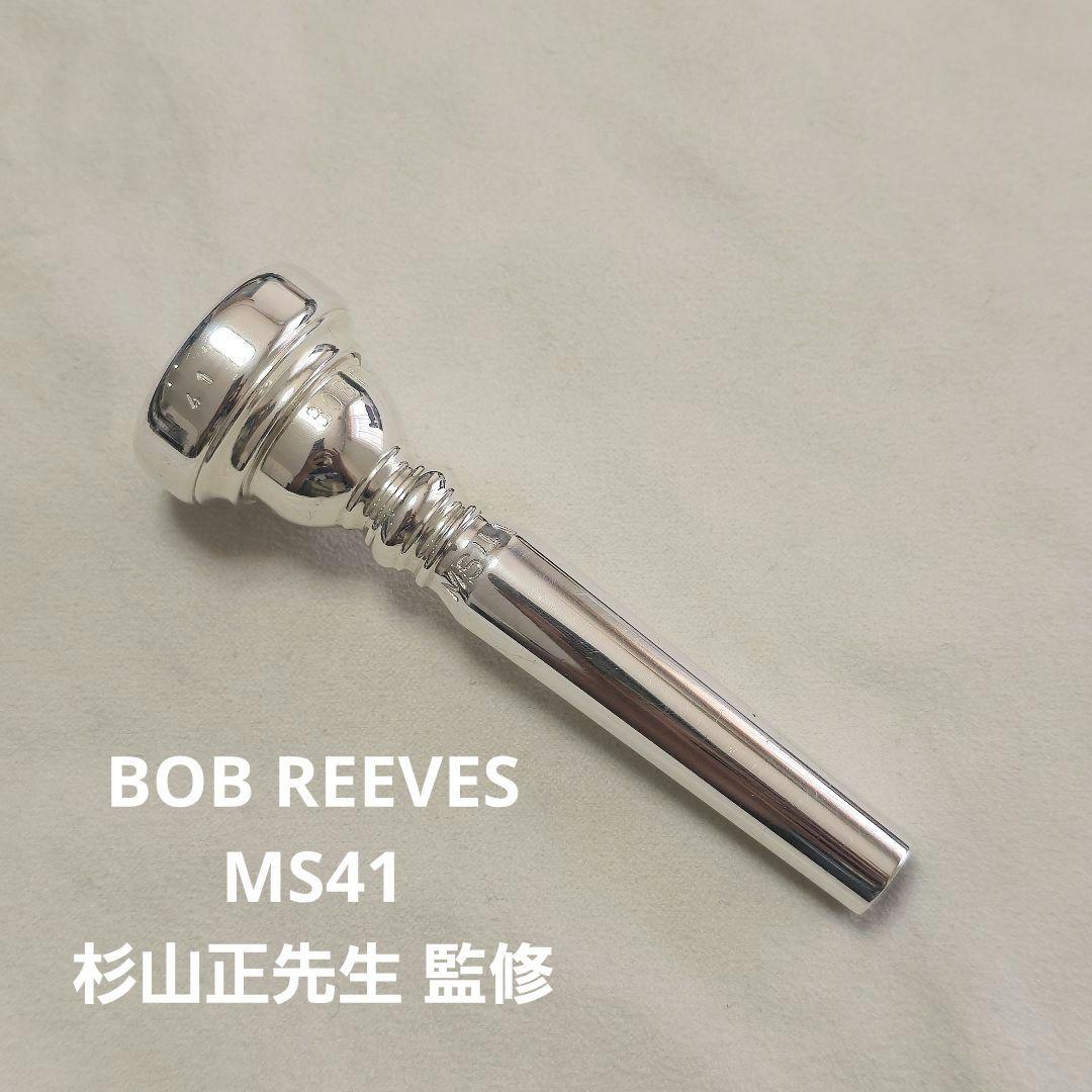 美品 BOB REEVES MS41 トランペット マウスピース