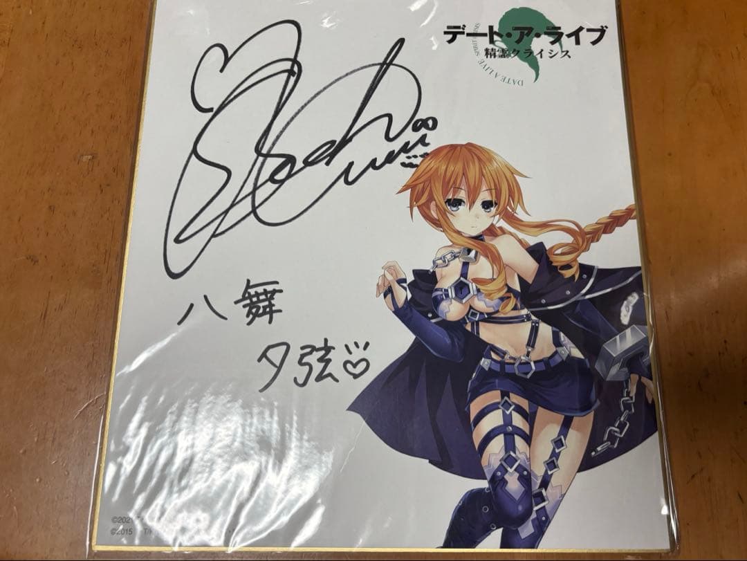 デート・ア・ライブ精霊クライシス八舞夕弦役ブリドカットセーラー恵美サイン入り色紙