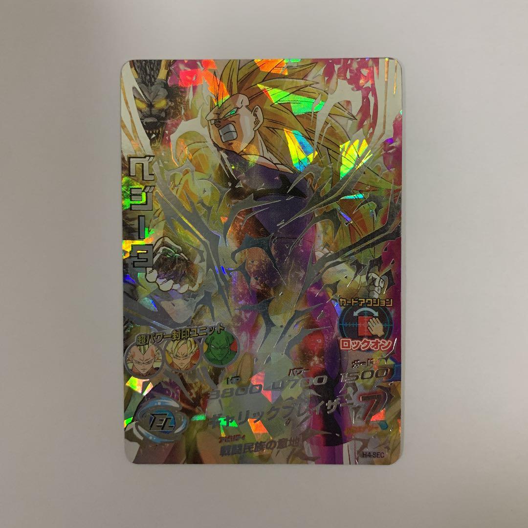 スーパードラゴンボールヒーローズ ベジータ H4-SEC
