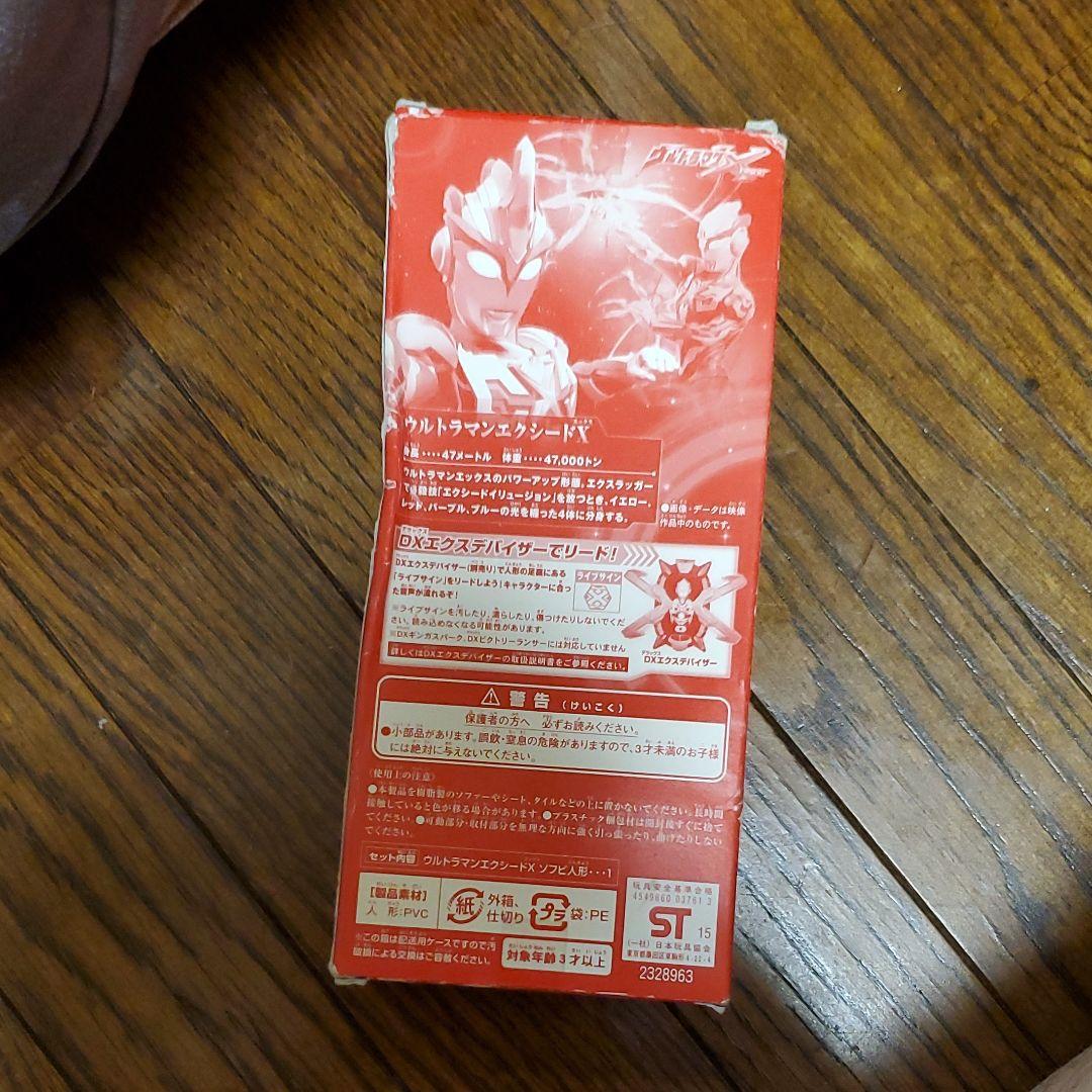 SUPERてれびくん限定ウルトラヒーローXウルトラマンエクシードX