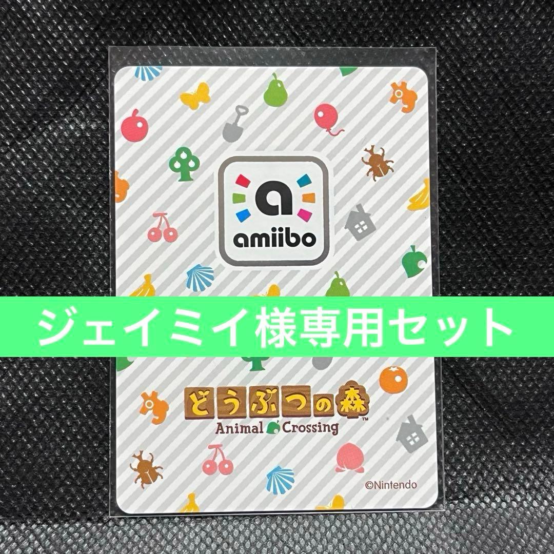 ジェイミイ様リクエストアミーボ4枚